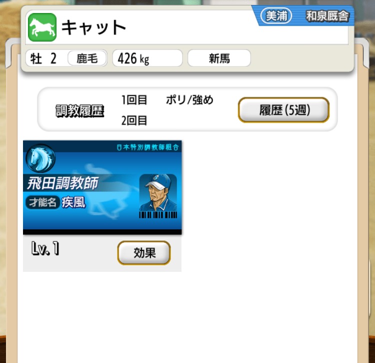 競馬初心者が始めるダビマス攻略 6 目指せ レースで馬の才能開花 いよいよ 特別調教 に挑戦 Boom App Games