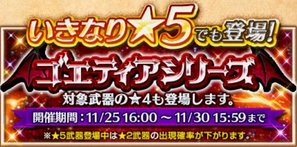 白猫プロジェクト 限定武器 ゴエティアシリーズ が登場し いきなり 5でも出現 4人 討伐クエストの獲得報酬日替わり2倍キャンペーンも開催 Boom App Games