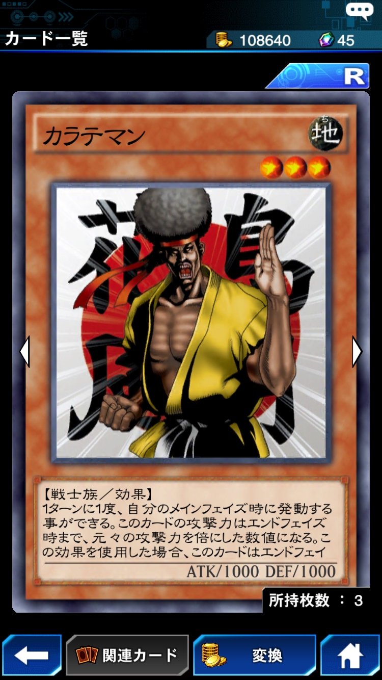 遊戯王dl攻略 初心者でも簡単に構築できてワンターンキルも可能な カラテマン デッキを紹介 Boom App Games