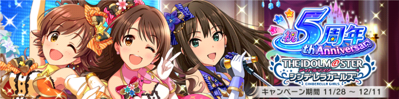 デレステ デレマス 5周年記念キャンペーン開催中 ジュエル配布のログインボーナスやタイトルロゴが変更に Boom App Games