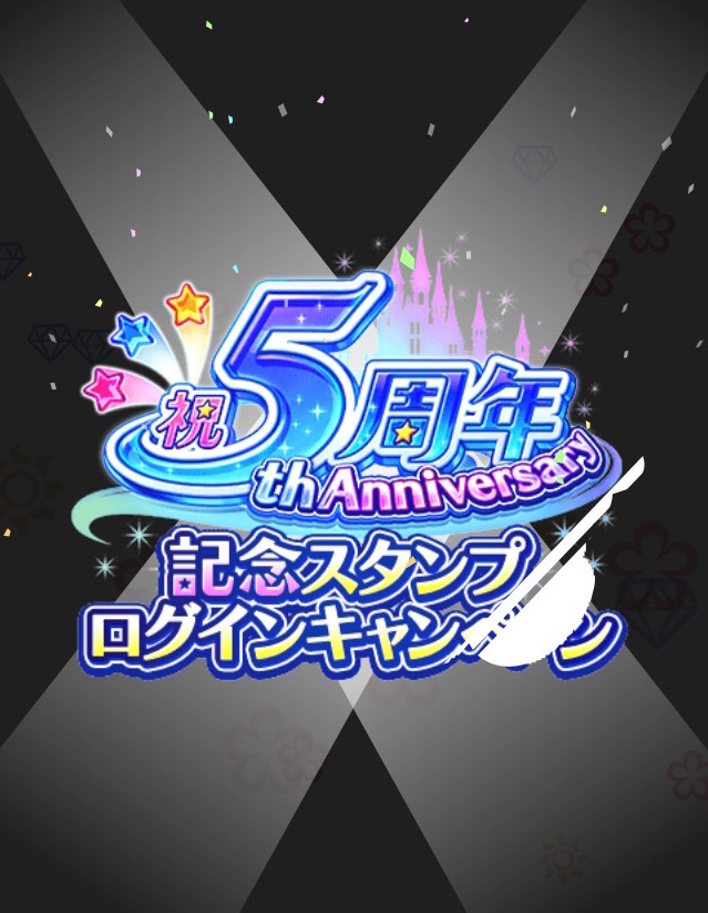 デレマス Sr アニバーサリーウィズメモリー 渋谷凛 が貰える5周年記念ログインキャンペーン開催中 ちひろさん誕生日おめでとう Boom App Games