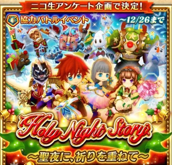 白猫プロジェクト クリスマスイベント Holy Night Story 開催 イベント限定キャラ アルカ と ナンシー をゲットして2人をハッピーエンドへ導こう Boom App Games