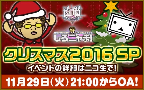 白猫プロジェクト クリスマスイベント Holy Night Story 開催 イベント限定キャラ アルカ と ナンシー をゲットして2人をハッピーエンドへ導こう Boom App Games