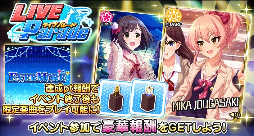 デレステ Sr報酬に美嘉とみくにゃんが登場 ライブさながらの迫力ある Evermore Mvにも注目 イベント Live Parade 開催中 Boom App Games