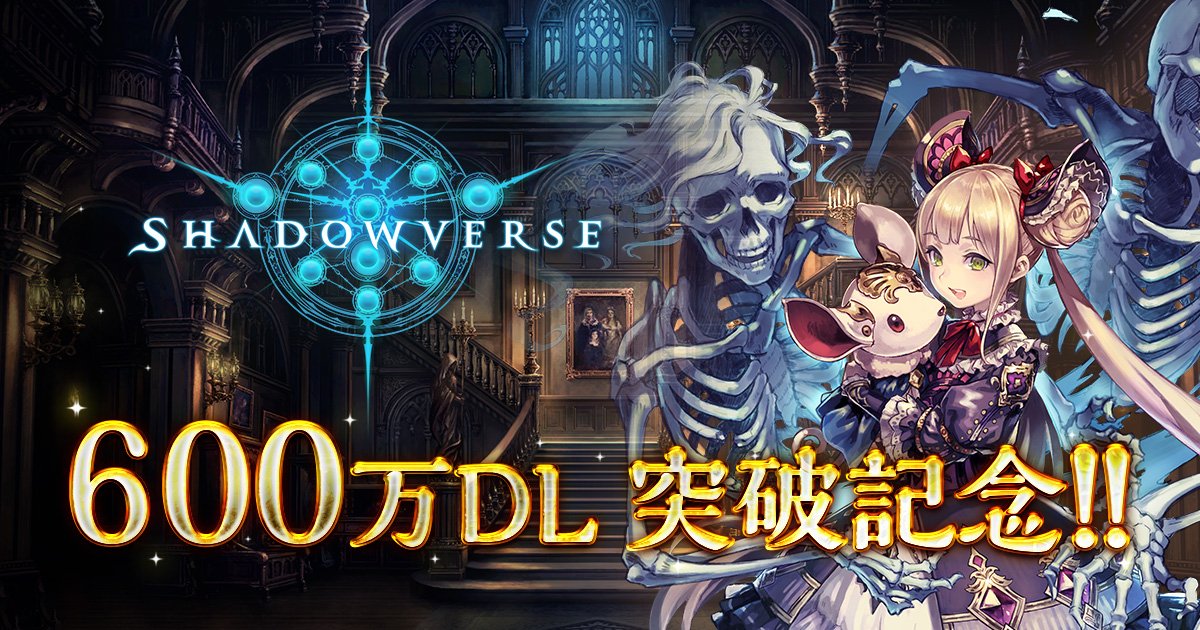 Shadowverse シャドウバース スタンダートパック7枚 ダークネス エボルヴパック6枚プレゼント 600万dl 初タイトル獲得記念キャンペーン実施中 Boom App Games