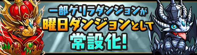 パズドラ ハジドラ第2弾 モンスターポイント最高390 000ゲット イベントが開催 新ゲリラダンジョン 精霊の宝玉ラッシュ や 覚醒素材降臨 も登場 Boom App Games