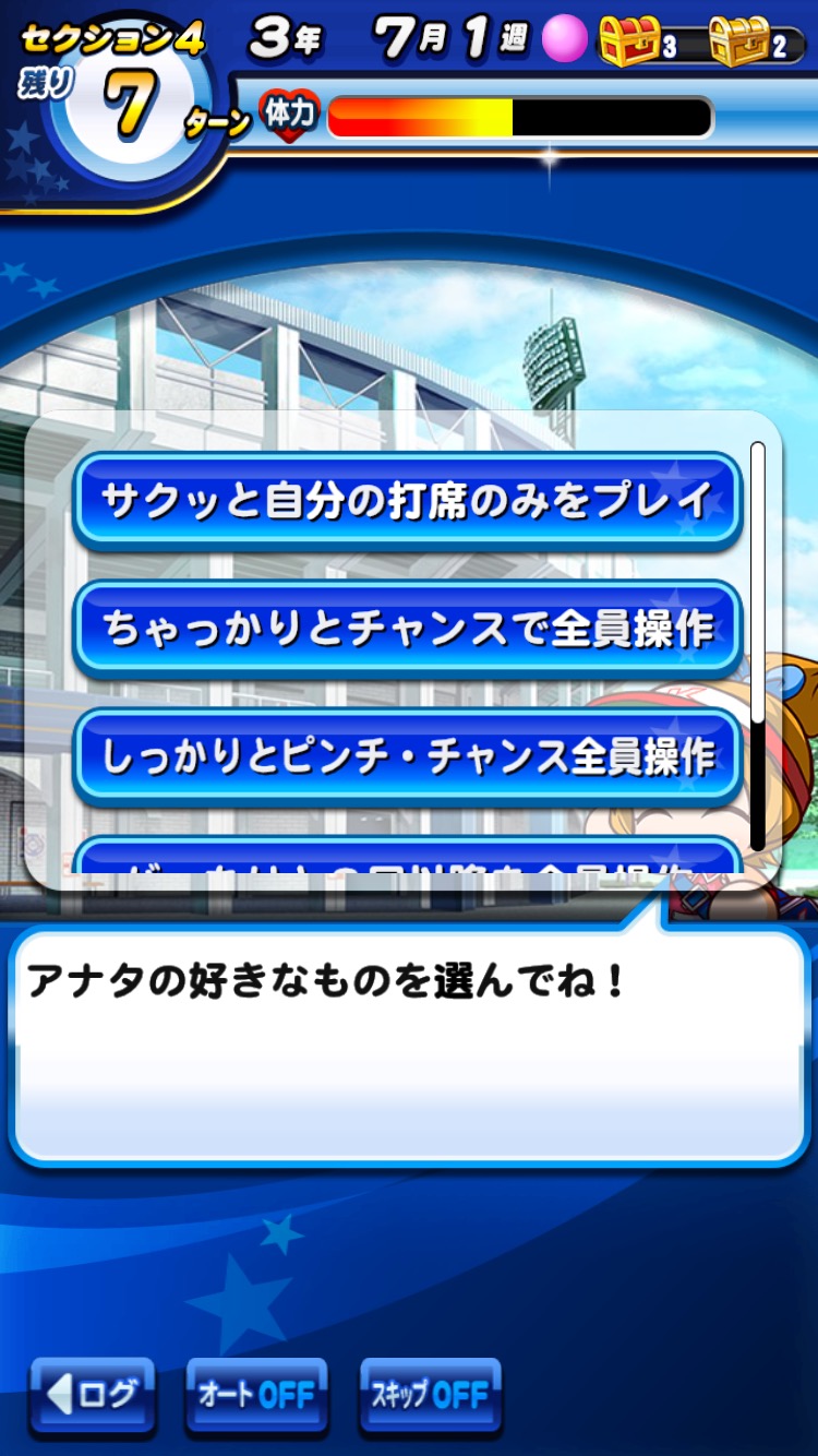 パワプロ攻略 サクセス内の試合について解説 自分にあったプレイスタイルで試合をしよう Boom App Games