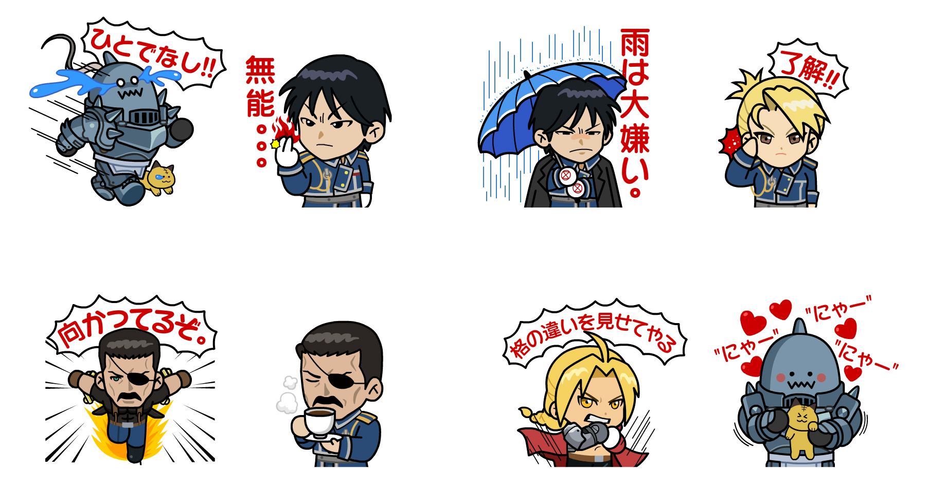 Line レンジャー 鋼の錬金術師 Fullmetal Alchemist とのコラボが実施中 エド や アル などのお馴染みのキャラクターが登場 Boom App Games
