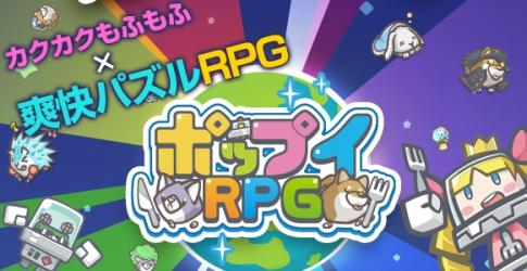 ポップイrpg 公式プレイヤーに松代大介さんが参加 テレビや雑誌に出演している著名人らと スコアを競い合おう Boom App Games