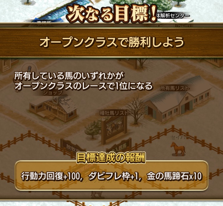 競馬初心者が始めるダビマス攻略 7 オープンクラスでの勝利を目指そう レースのクラスについても解説 Boom App Games