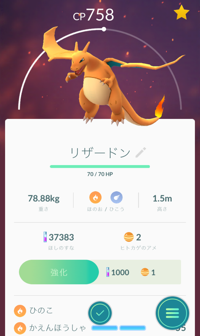 ポケモンgoコラム ヒトカゲの巣に変わった 代々木公園 をさっそく探索 貯まったアメでリザードンへも進化 Boom App Games