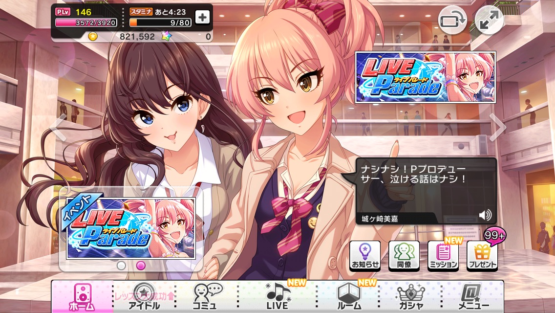 デレステ攻略 イベント限定sr Evermore 城ヶ崎美嘉 のステータス紹介 性能評価 Boom App Games