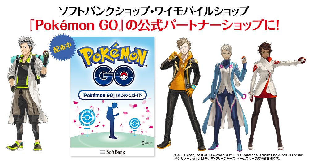 ポケモンgo 全国のソフトバンクショップとワイモバイルショップが公式パートナーショップに 様々な特典が用意されたキャンペーンも実施中 Boom App Games