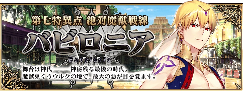 Fate Grand Order ニコニコ生放送配信特別番組にて第七特異点や Fgo アニメ特番などの新情報を発表 最終決戦の開幕も間もなく Boom App Games