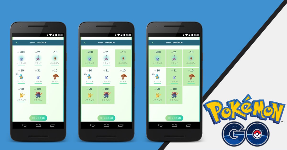 ポケモンgo アプリバージョン0 49 1へのアップデートを開始 複数のポケモンをウィロー博士へ送る機能などが追加 Boom App Games