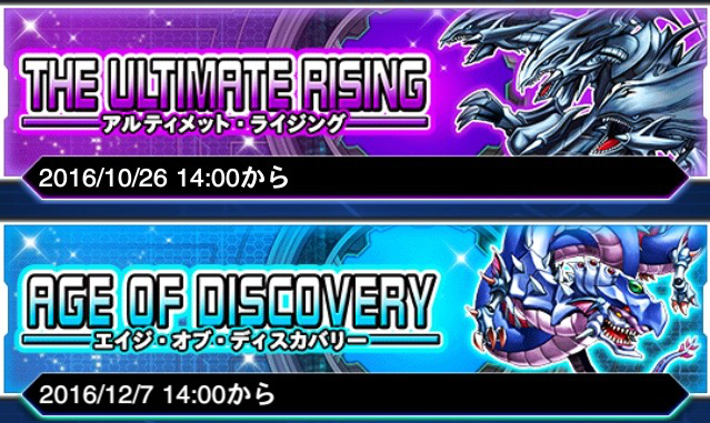 遊戯王dl攻略 おすすめカードパック紹介 第1弾 アルティメット ライジング と新パック エイジ オブ ディスカバリー 初心者はどっちを引くべきか Boom App Games