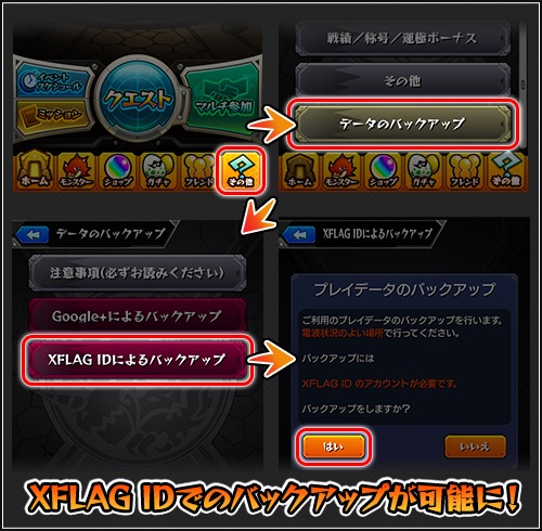 モンスト Xflag Id でのプレイデータのバックアップが12月13日 火 より可能に 新しいバックアップ方法をチェック Boom App Games