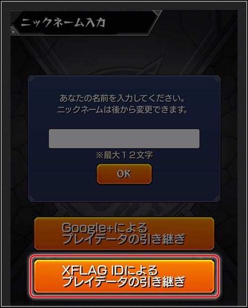 モンスト Xflag Id でのプレイデータのバックアップが12月13日 火 より可能に 新しいバックアップ方法をチェック Boom App Games