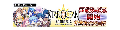 スターオーシャン アナムネシス シリーズ最新作がついに配信開始 今度はスマホで星の海を巡る冒険へ Boom App Games