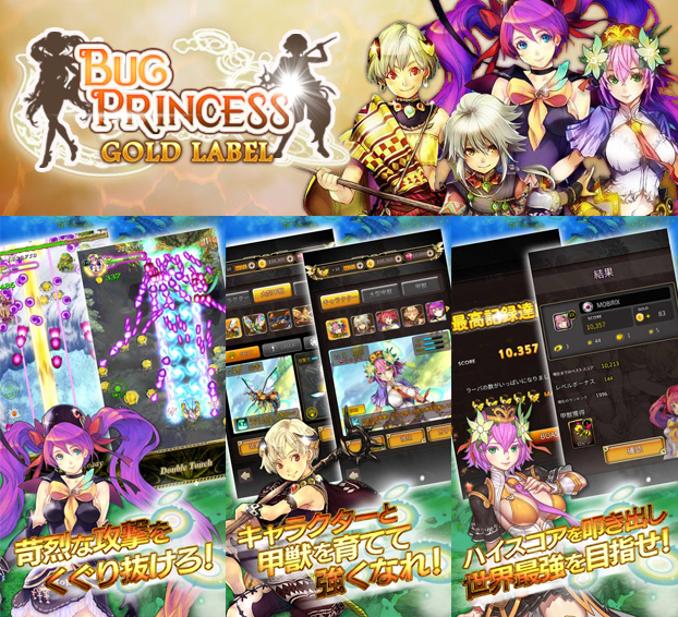 虫姫さま Gold Label 虫姫さま の新作アプリが本日12月9日 金 配信 Ios Android世界150ヶ国以上で同時リリース Boom App Games