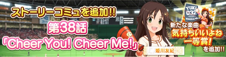 デレステ ユッキーのストーリーとソロ曲 気持ちいいよね 一等賞 新アイドル 江上椿 鷹富士茄子 真鍋いつき が追加 Boom App Games