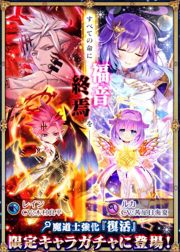 白猫プロジェクト イベント Wings Of Hearts 守護天使と破壊の悪魔 が開催され 記念ガチャに主役の ルカ レイン が登場 魔 道士の性能強化も実施 Boom App Games