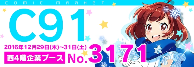 ナナシス』- 「コミックマーケット91」への出展が決定！描き下ろしの