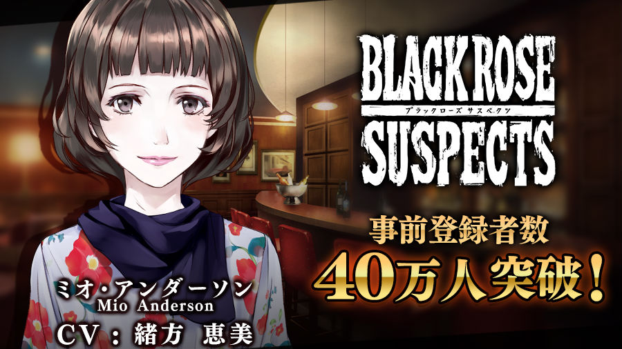 Black Rose Suspects 小野大輔さん 森久保祥太郎さんらのサイン色紙が抽選で当たる ブラサス豪華声優サイン色紙プレゼントキャンペーン シーズン2 第4弾を開催 Boom App Games