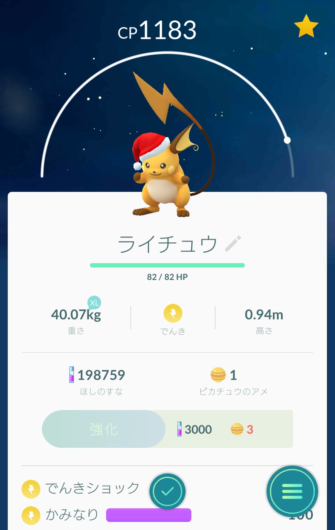 ポケモンgoコラム 進化させるとサンタライチュウに 期間限定で登場するサンタピカチュウをゲット Boom App Games