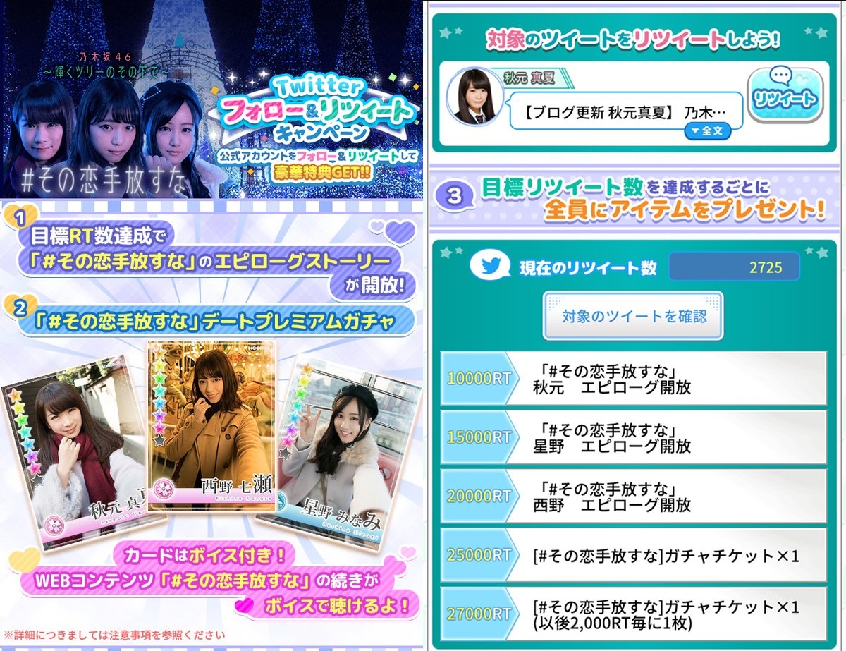 乃木恋 乃木坂48とクリスマスデートが楽しめるwebコンテンツ その恋手放すな Presented By 乃木恋 が公開中 Boom App Games