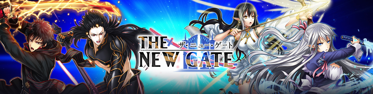 The New Gate ザ ニュー ゲート 攻略サイトオープン 全キャラクター 装備のデータベースから性能をチェックしてみよう Boom App Games