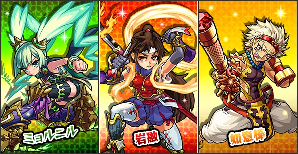 モンスト 岩融 いわとおし ミョルニル 如意棒 にょいぼう をゲットするチャンス 新イベント 伝説の武具 が12月18日 日 よりスタート Boom App Games