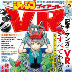 集英社、ムック『ジャンプＶＲ』を12月15日（木）より販売開始！VRのすべてをマンガで紹介＆解説！
