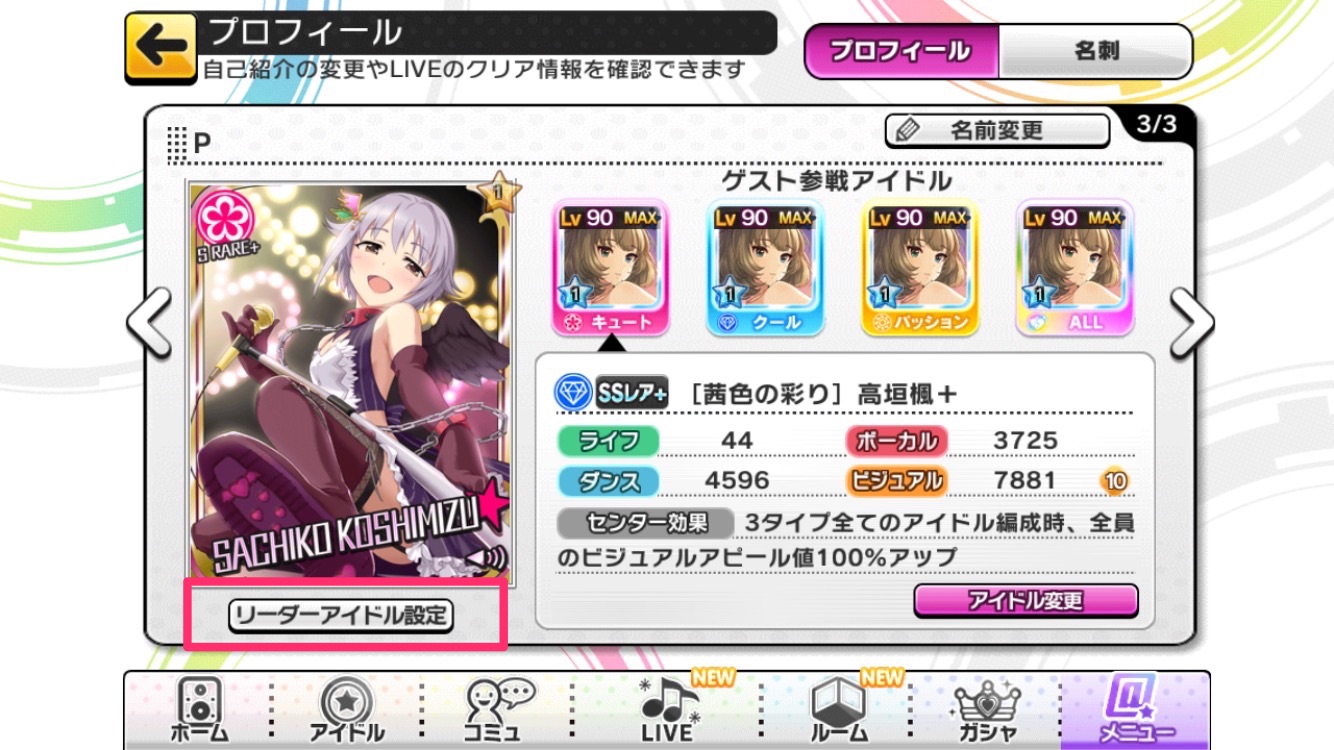 デレステ リーダーアイドル設定 や ゲスト参戦アイドル設定 ルームが保存できる マイセット が追加など便利な新機能をチェック Boom App Games