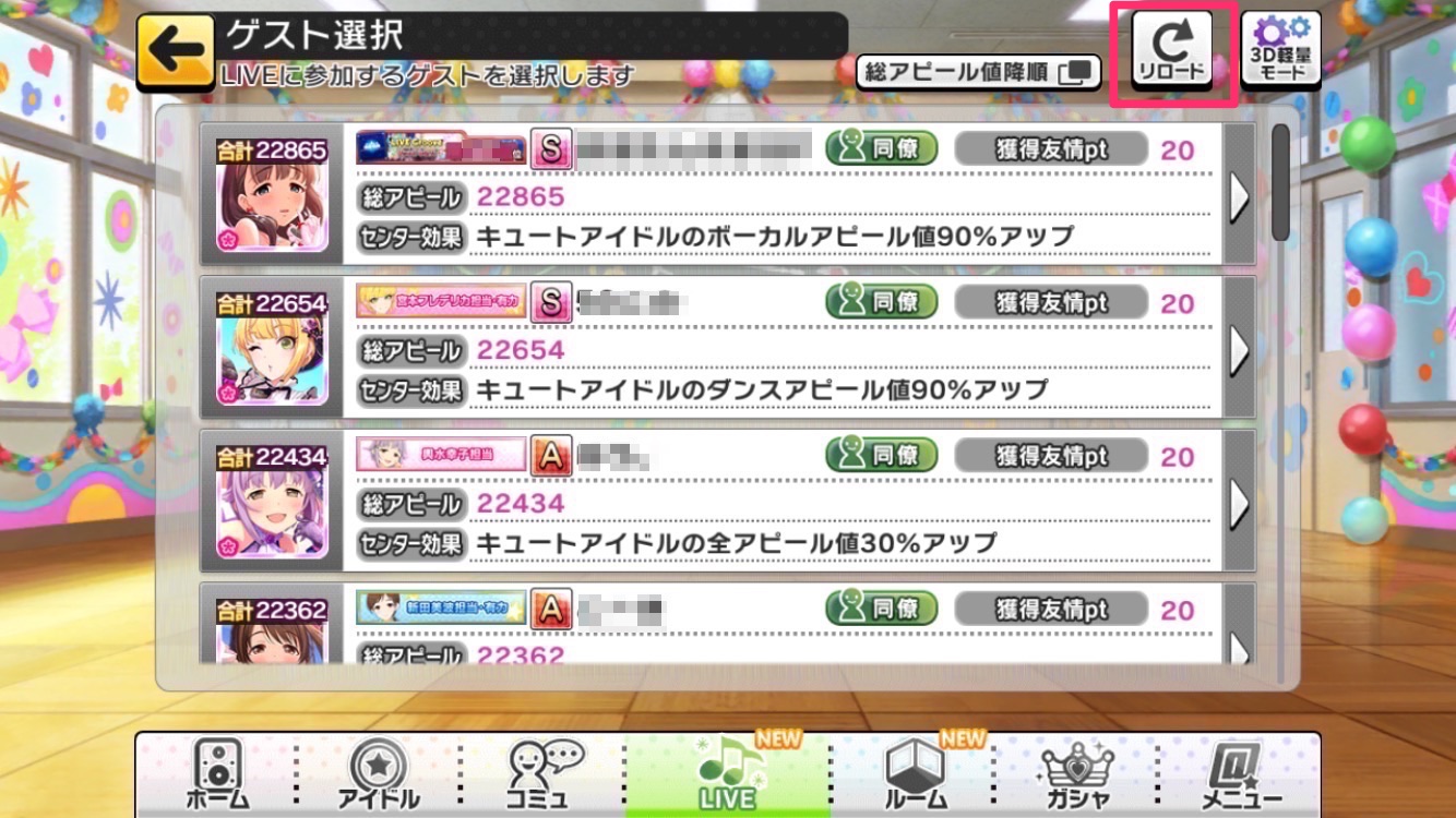 デレステ リーダーアイドル設定 や ゲスト参戦アイドル設定 ルームが保存できる マイセット が追加など便利な新機能をチェック Boom App Games