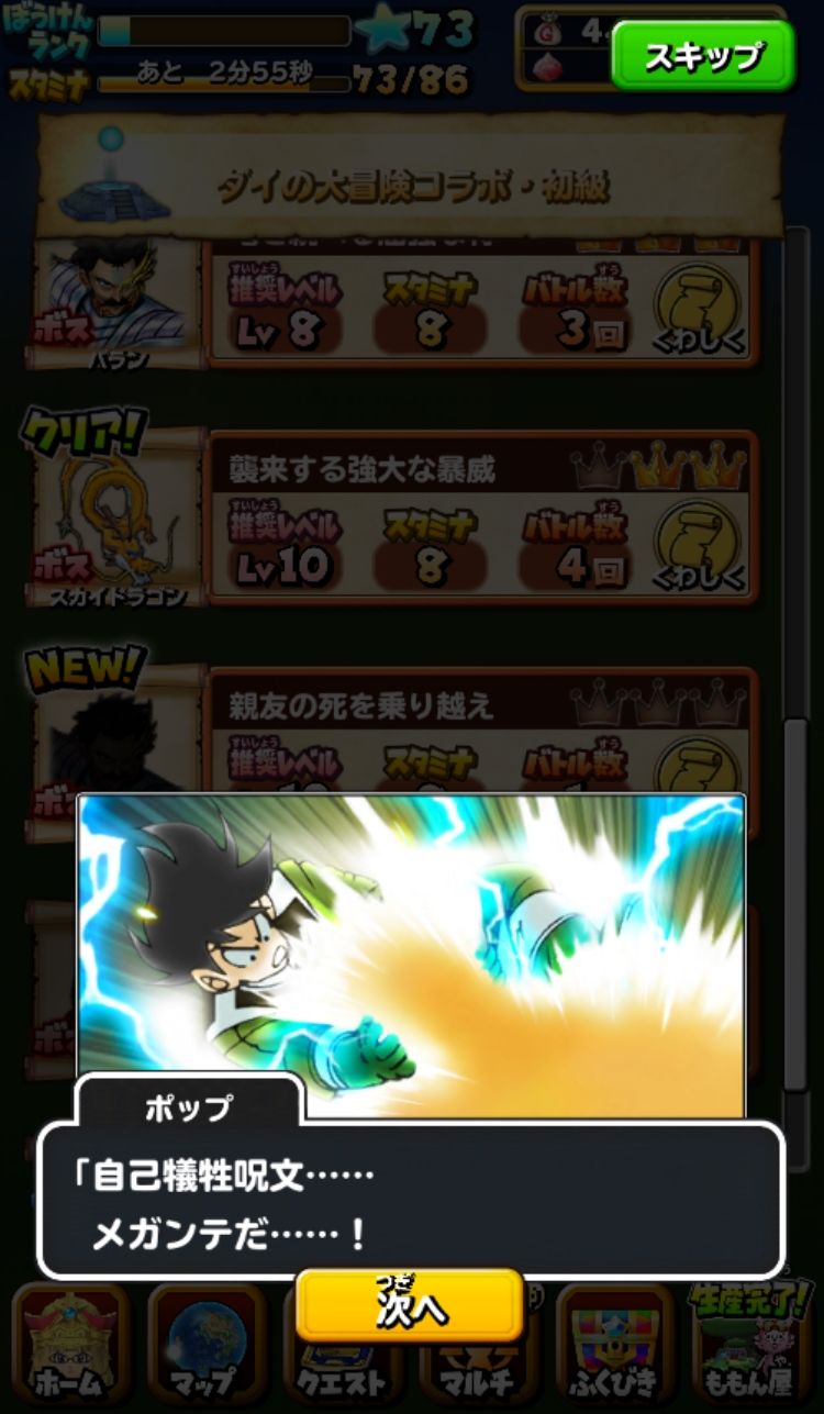 星ドラプレイ日記 仲間との絆は時として親子の 血 をも超える 竜魔神バランを撃退せよ Boom App Games