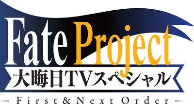 Fate Grand Order 12月31日 土 に 年末特番 Fate Project 大晦日tvスペシャル First Next Order の放送が決定 Boom App Games