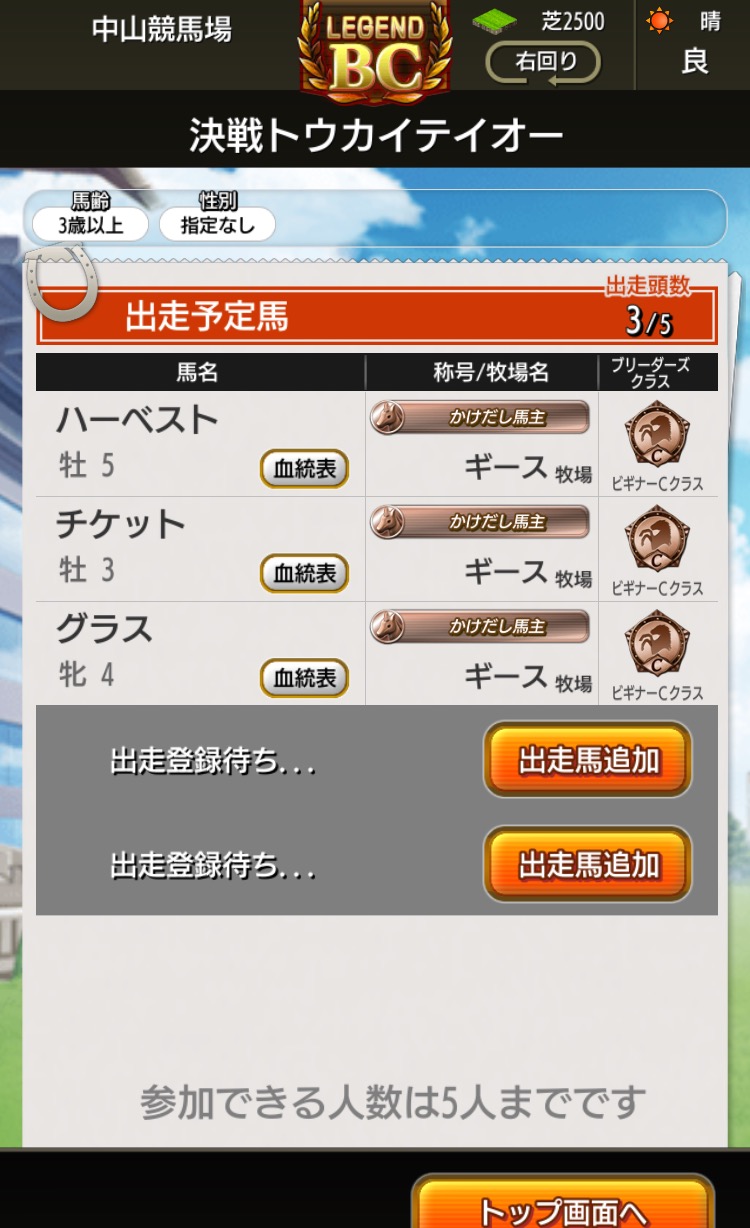 競馬初心者が始めるダビマス攻略 9 本日12月25日 日 は有馬記念 レジェンド 決戦 トウカイテイオー に挑戦 Boom App Games