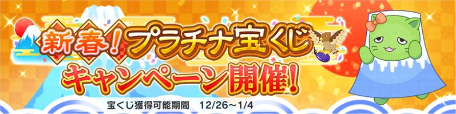 デレステ 最大でスカチケが5枚貰えるチャンス 豪華景品が盛りだくさんの 新春 プラチナ宝くじ キャンペーン開催中 Boom App Games