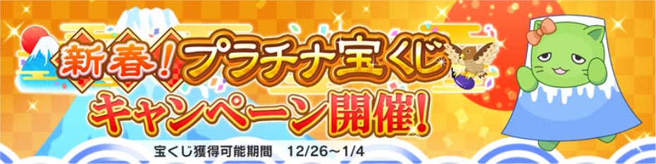 デレステ 最大でスカチケが5枚貰えるチャンス 豪華景品が盛りだくさんの 新春 プラチナ宝くじ キャンペーン開催中 Boom App Games