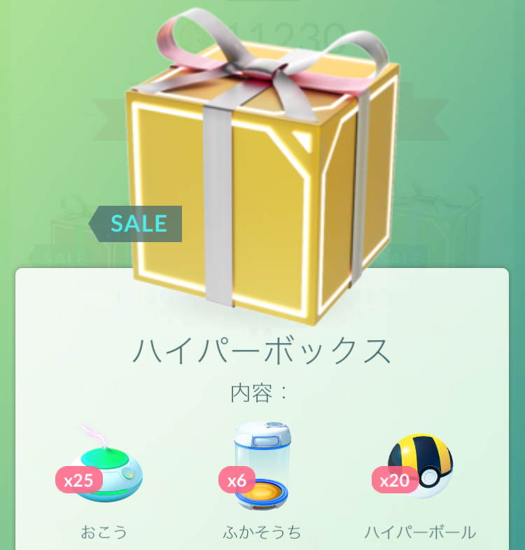 ポケモンgoコラム ホリデースペシャルセールはお得 ふかそうち を一番お得にゲットできるおすすめボックスはこれ Boom App Games