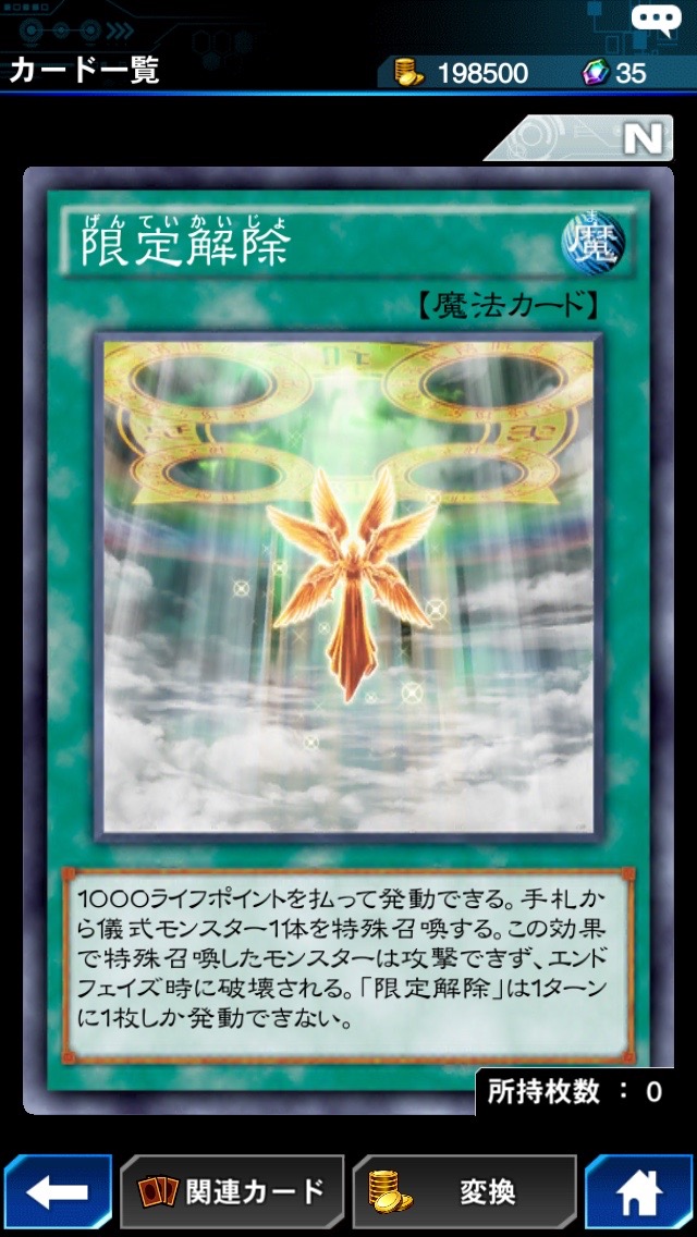 遊戯王dl攻略 カードトレーダーのラインナップ追加 攻撃力1700の効果モンスターが実装され ついに最強下級モンスター更新か Boom App Games