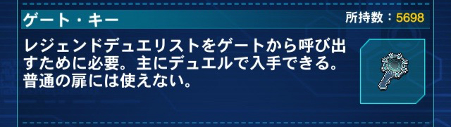 遊戯王dl攻略 ゲートキーの使い方 集め方を解説 効率良く鍵を集めてレジェンドデュエリストへチャレンジしよう Boom App Games