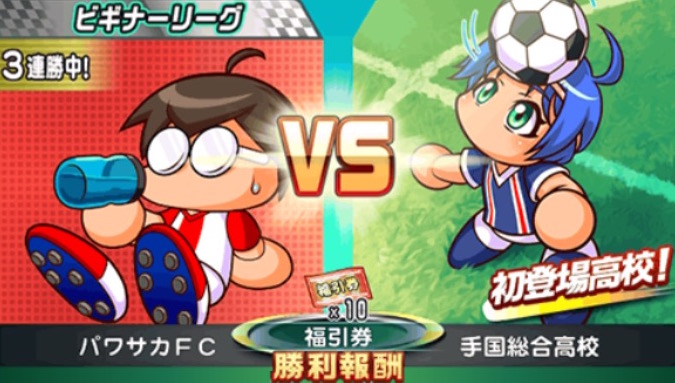 実況パワフルサッカー アイテムやsrガチャ券がゲットできる 大熱戦 ガチンコスタジアム が開催 さらにガチャ パワサカ ガールズコレクション も実施中 Boom App Games