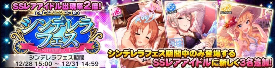 デレステ フェス限定ssrにウサミン 周子 唯が新登場の シンデレラフェス 開催中 Boom App Games