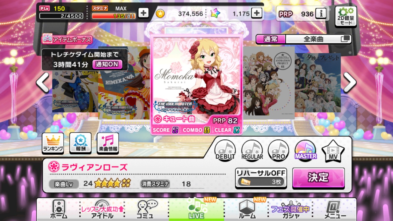 デレステ 桃華ちゃまのストーリーとソロ曲 ラヴィアンローズ が追加 次回イベントは楓さんと早苗さん 新曲 命燃やして恋せよ乙女 が登場 Boom App Games