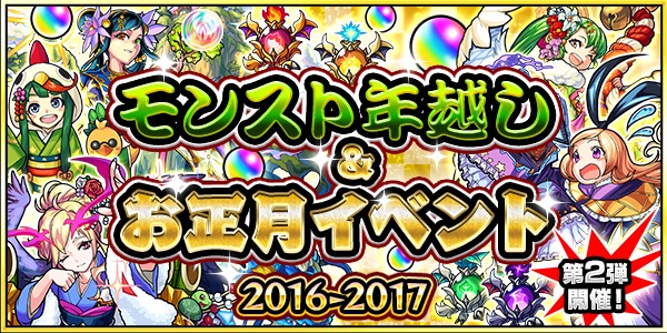 モンスト』- 「パンドラ」が初登場する「超・獣神祭」や「丁酉コッコ