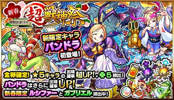 モンスト パンドラ が初登場する 超 獣神祭 や 丁酉コッコ 蓬莱 爆絶 クエストなど お正月イベント の内容を紹介 Boom App Games