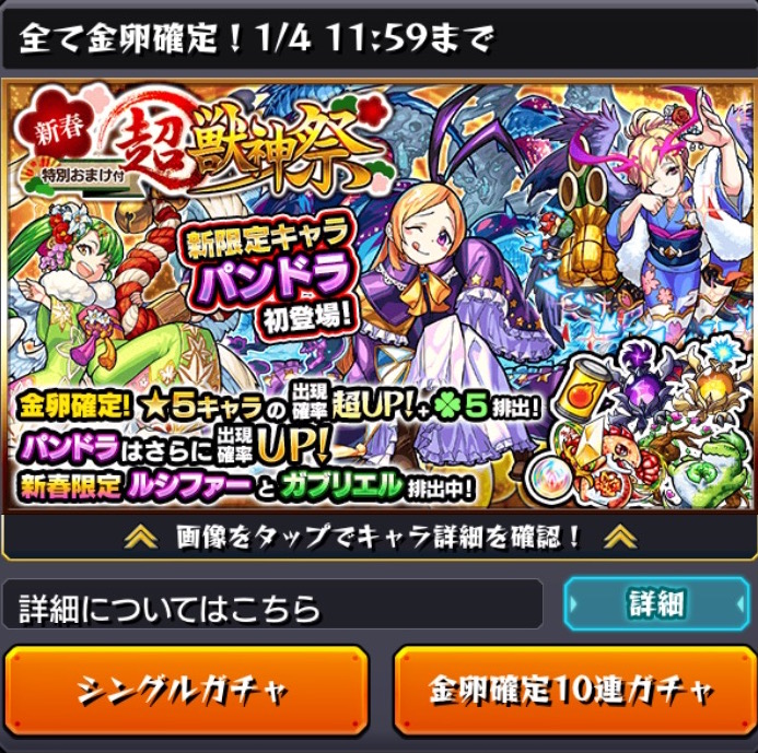 モンスト 17年初のガチャイベントに挑戦 新限定キャラ パンドラ が追加された 新春 特別おまけ付き 超 獣神祭 開催中 Boom App Games