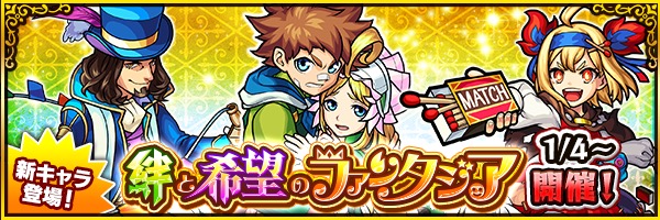 モンスト マッチ売りの少女 メイ オズ ヘンゼル グレーテル をゲットするチャンス 新イベント 絆と希望のファンタジア が1月4日 水 より開催中 Boom App Games